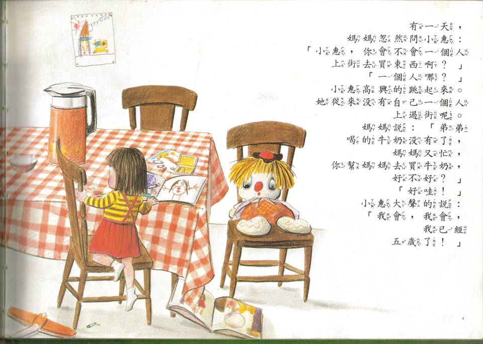 第一次上街买东西 (05),绘本,绘本故事,绘本阅读,故事书,童书,图画书,课外阅读